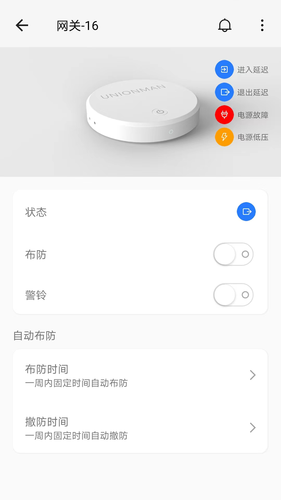 艾家安防系统软件封面