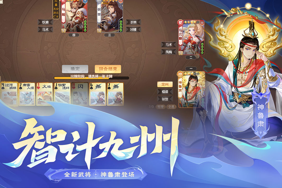 欢乐三国杀软件封面