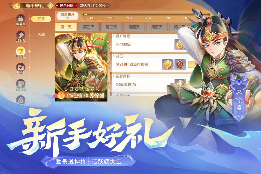 欢乐三国杀软件封面
