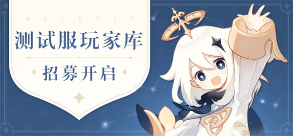 原神测试服资格申请教程2025