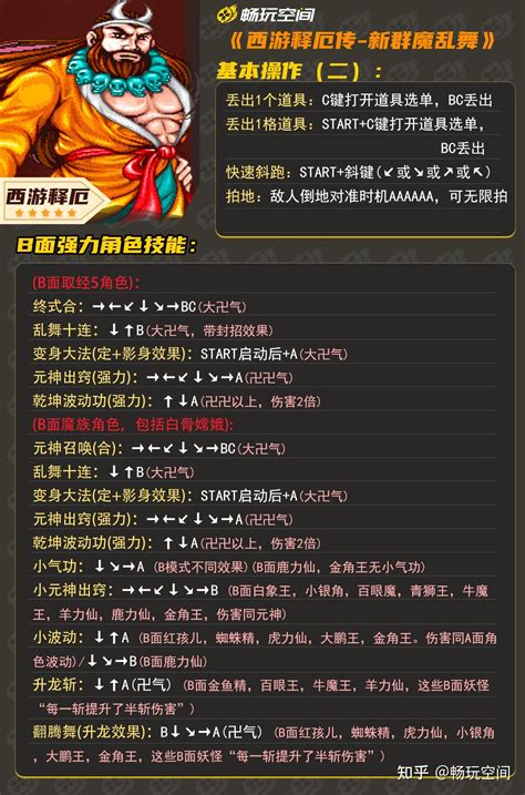 西游释厄传最新招表