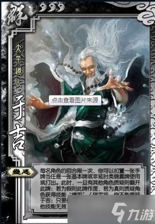 三国杀界于吉技能-三国杀界于吉技能一回合能用几次