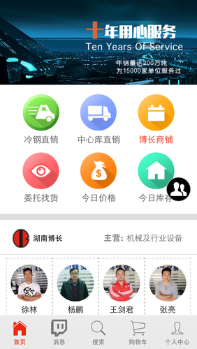 钢之梦软件封面