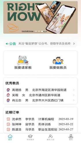 智驱梦途软件封面