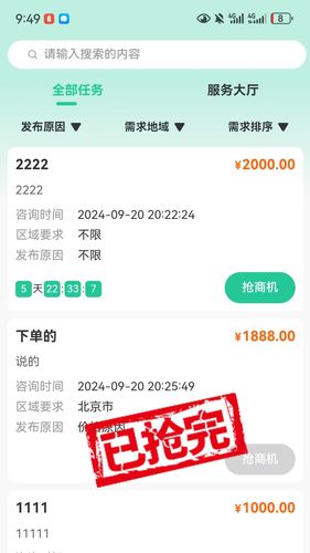 梦商机软件封面