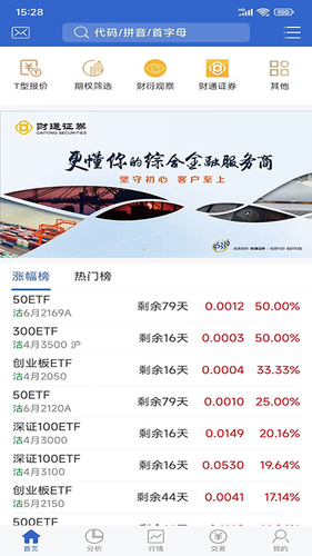 财通期权软件封面