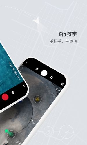 DJI Fly软件封面