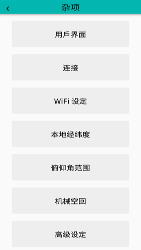 Acuter Sky软件封面