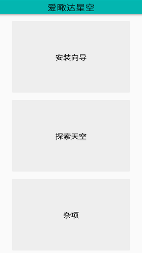 Acuter Sky软件封面