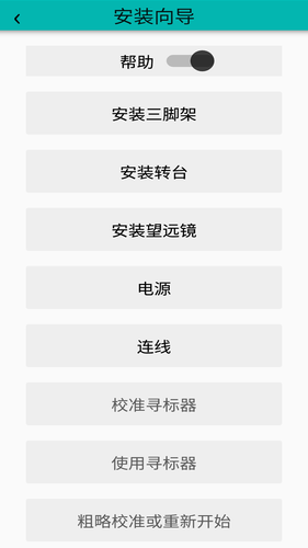 Acuter Sky软件封面
