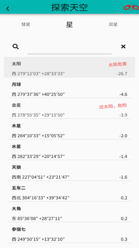 Acuter Sky软件封面