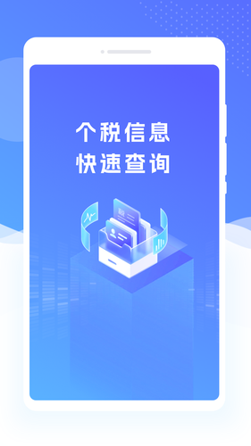 个税清缴详查软件封面