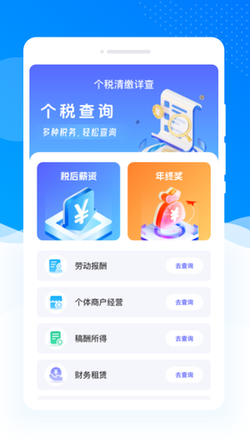 个税清缴详查软件封面