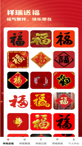 祥瑞满福软件封面
