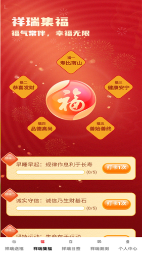 祥瑞满福软件封面