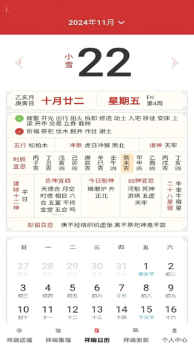 祥瑞满福软件封面