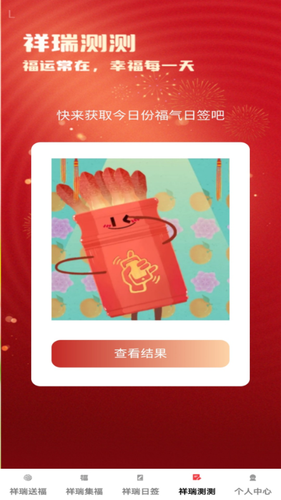 祥瑞满福软件封面