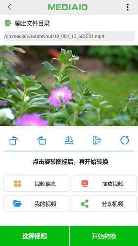 视频旋转软件封面