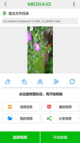 视频旋转软件封面