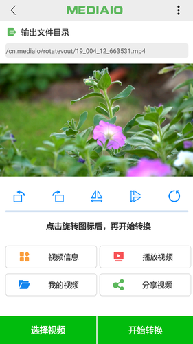 视频旋转软件封面