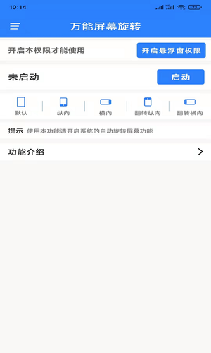 万能屏幕旋转软件封面