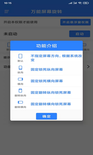 万能屏幕旋转软件封面