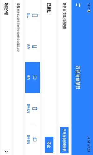 万能屏幕旋转软件封面
