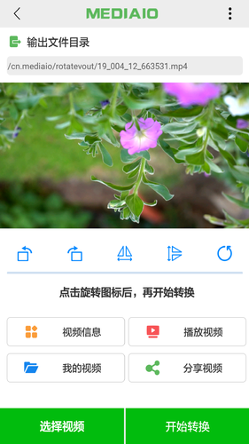 视频旋转软件封面
