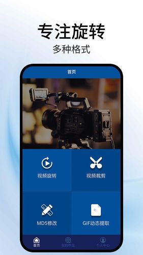 视频旋转助手软件封面