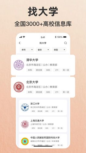 志愿填报助手—2025高考软件封面