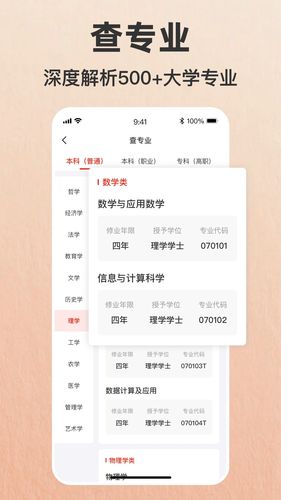 志愿填报助手—2025高考软件封面