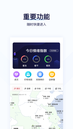 找钢指数软件封面