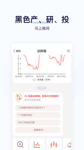 找钢指数软件封面