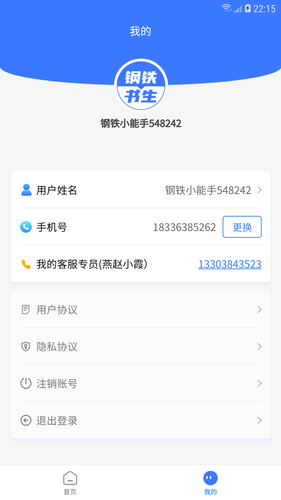 钢铁书生软件封面