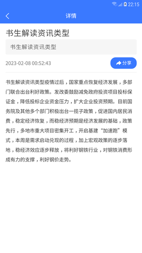 钢铁书生软件封面
