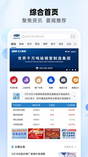 兰格钢铁软件封面