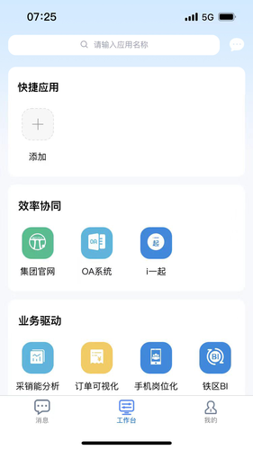 荣程钢铁软件封面
