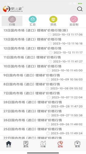 掌上钢之家软件封面
