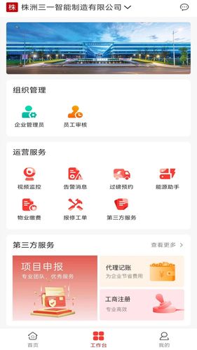 智慧钢铁城软件封面