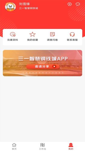 智慧钢铁城软件封面