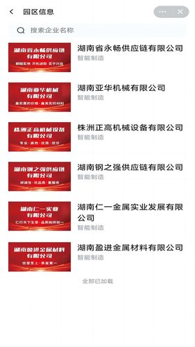 智慧钢铁城软件封面