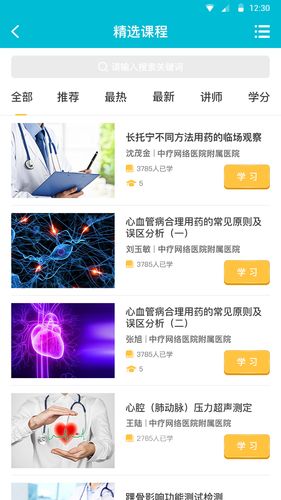 中疗智用软件封面