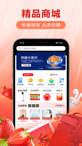 爱用会员店软件封面