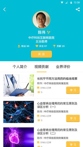中疗智用软件封面