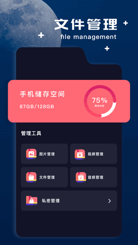 amaze文件管理器软件封面