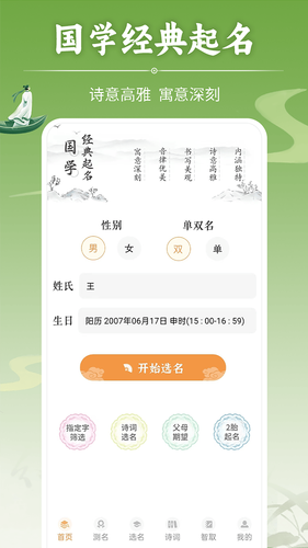 如意宝宝起名取名软件封面