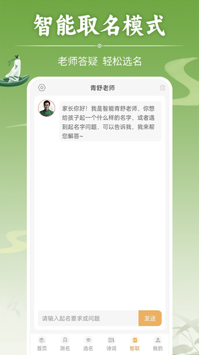 如意宝宝起名取名软件封面