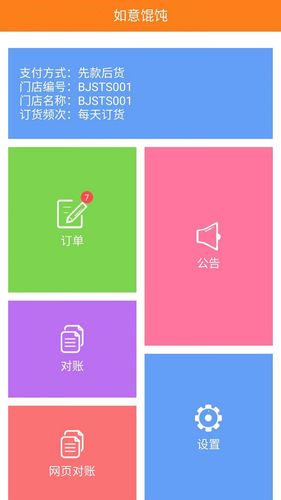 如意馄饨第2张手机截图