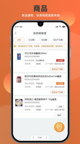 如意店长助手软件封面