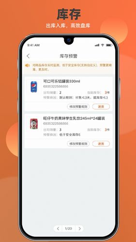 如意店长助手软件封面
